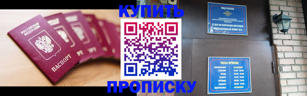 прописка для работы в Катайске